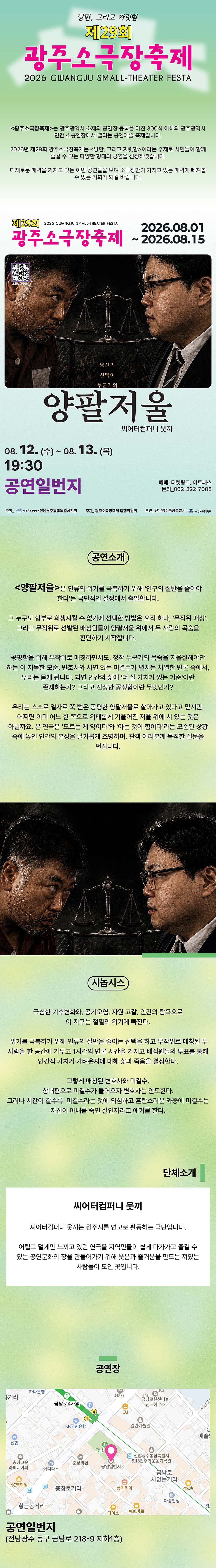 제29회 광주소극장축제, 양팔저울 소개 이미지 1