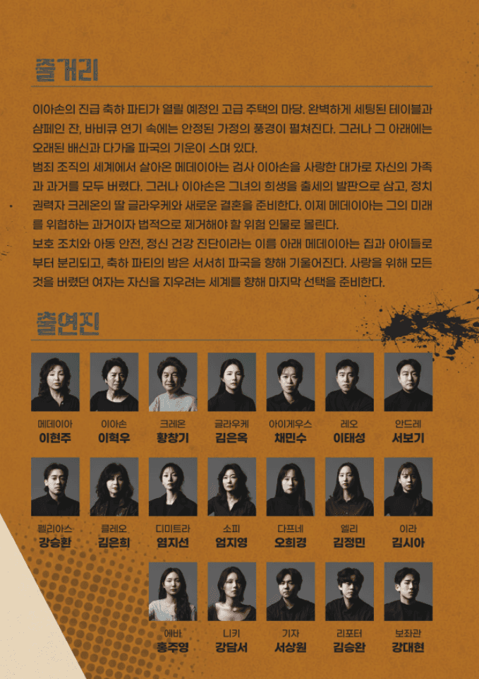 제83회 부산시립극단 정기공연, 메데이아 [부산] promotional image 3