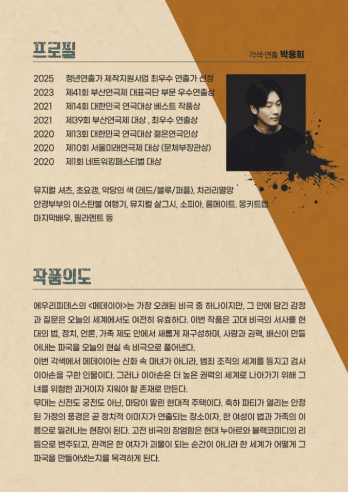 제83회 부산시립극단 정기공연, 메데이아 [부산] promotional image 2