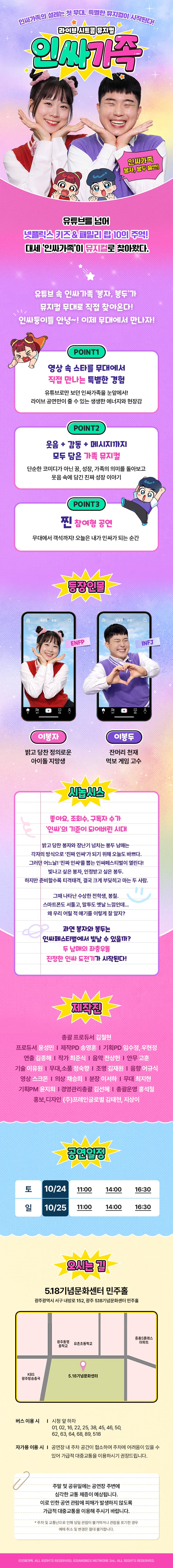 인싸가족 [광주] 소개 이미지 1