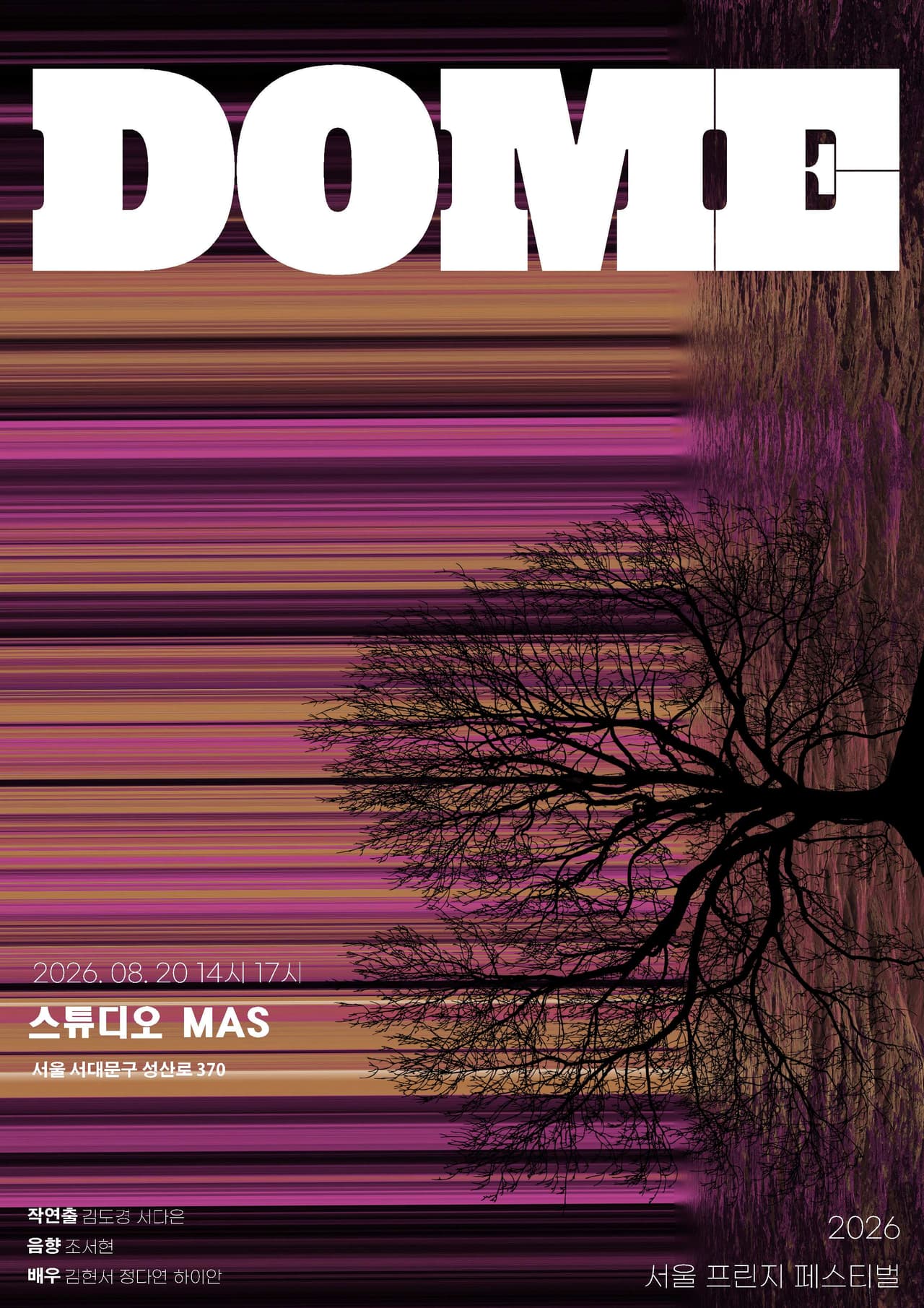 제29회 서울프린지페스티벌, DOME 소개 이미지 1