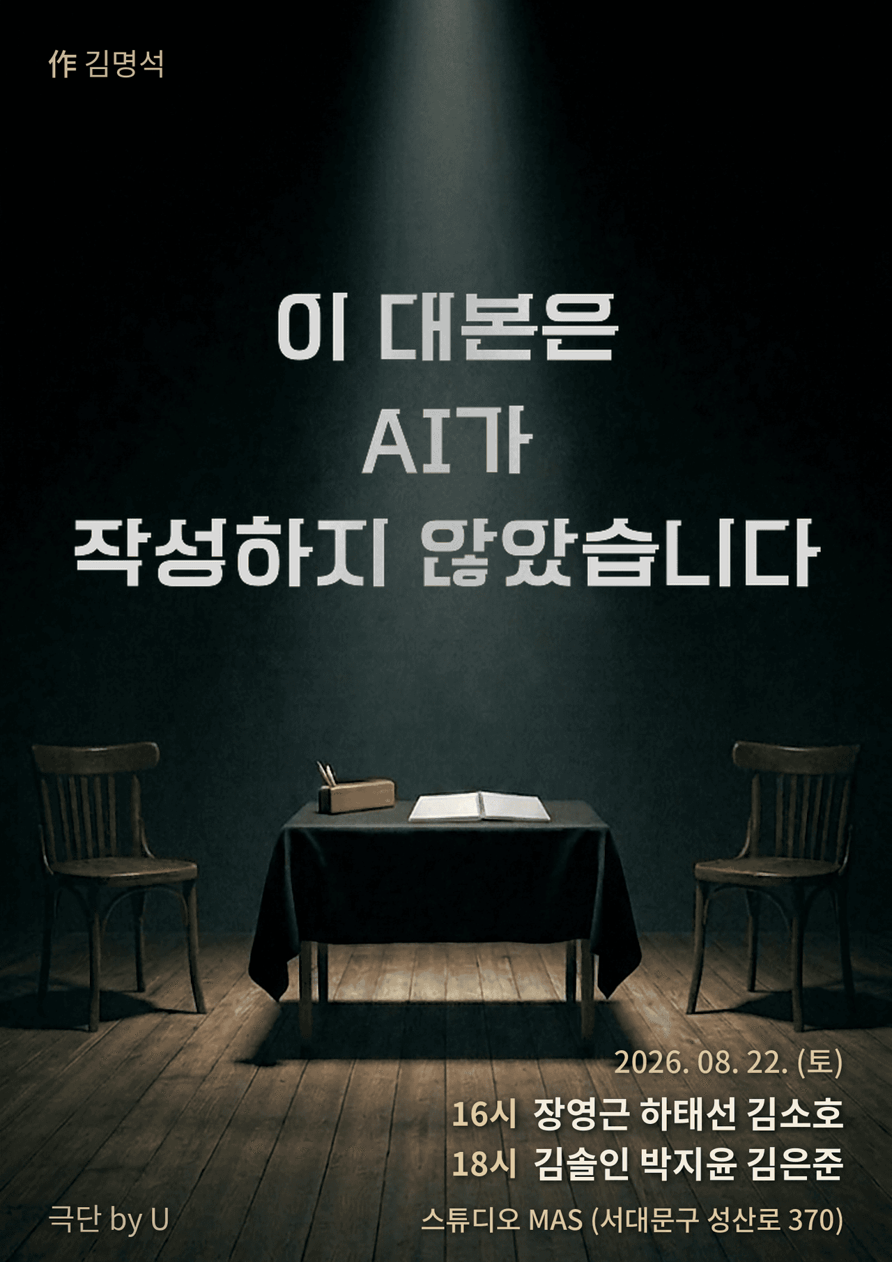 제29회 서울프린지페스티벌, 이 대본은 AI가 작성하지 않았습니다 소개 이미지 1