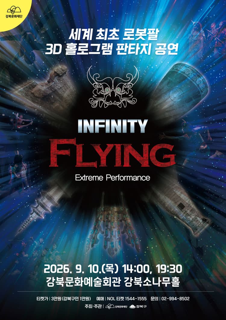 인피니티 플라잉 (INFINITY FLYING) 소개 이미지 1