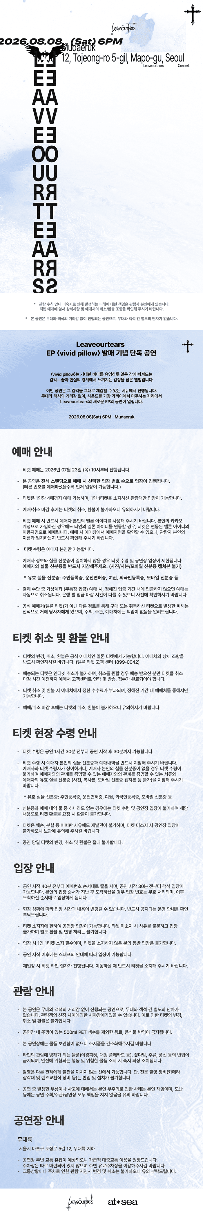 Leaveourtears EP vivid pillow 발매 기념 단독 공연 promotional image 1