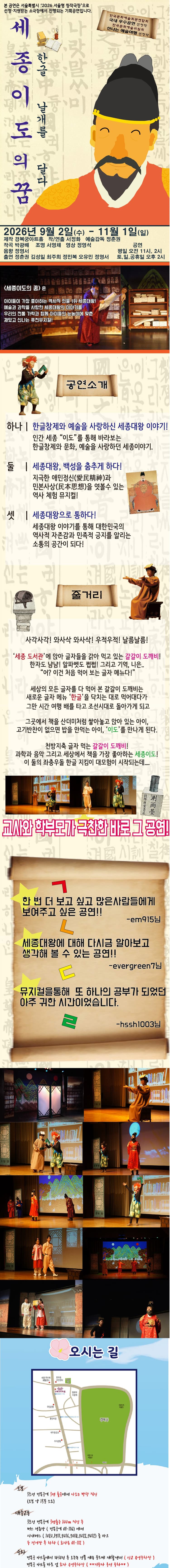 세종 이도의 꿈 소개 이미지 1