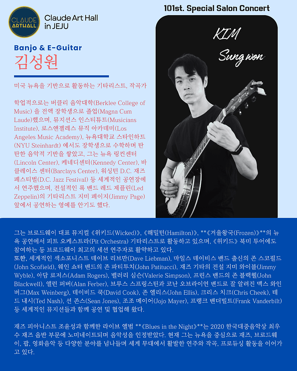 제101회 끌로드아트홀 기획공연, 살롱콘서트: 조윤성퀄텟 소개 이미지 4