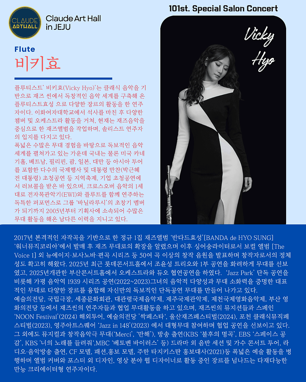 제101회 끌로드아트홀 기획공연, 살롱콘서트: 조윤성퀄텟 소개 이미지 3