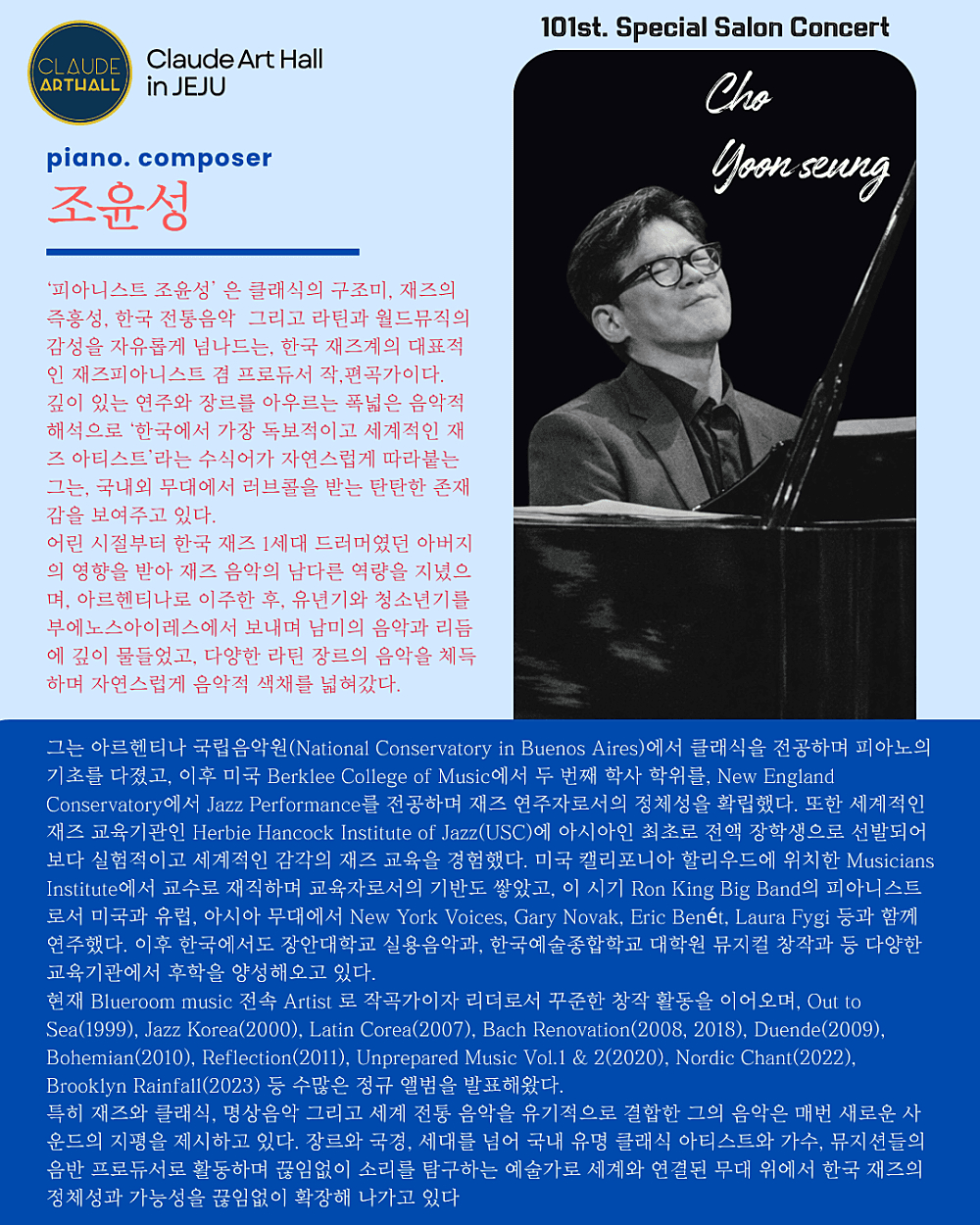 제101회 끌로드아트홀 기획공연, 살롱콘서트: 조윤성퀄텟 소개 이미지 2