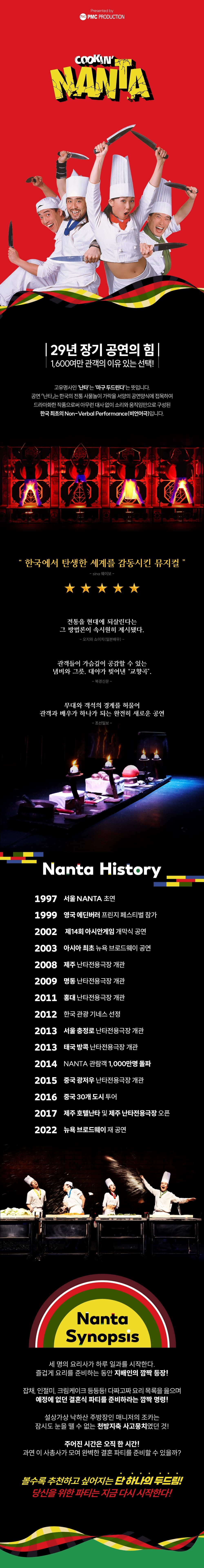 난타 [고창] 소개 이미지 1