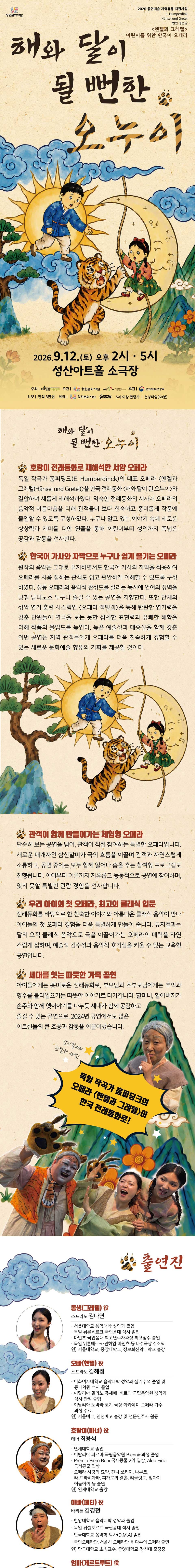 해와 달이 될뻔한 오누이 [창원] 소개 이미지 1