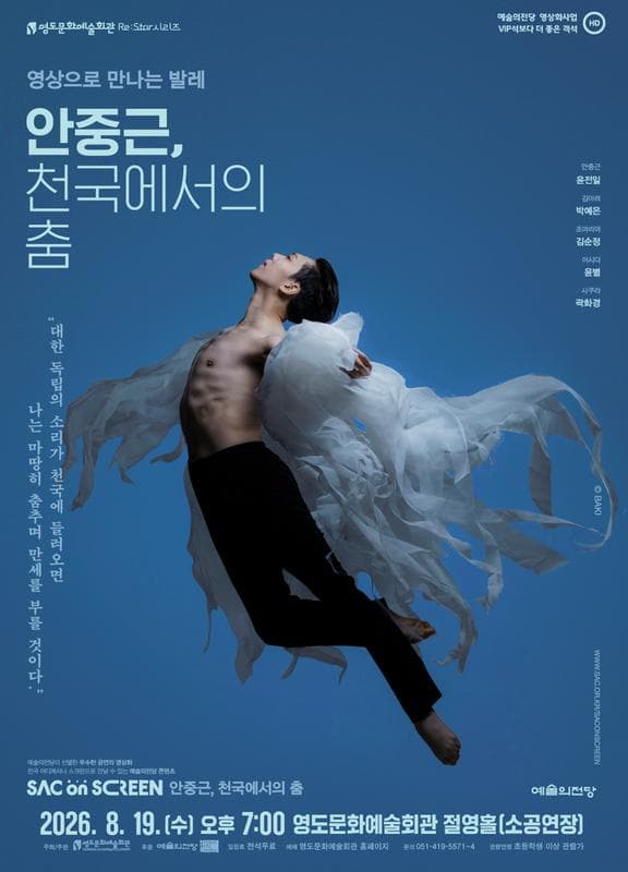 영도문화예술회관 Re: Star 시리즈, 영상으로 만나는 발레: 안중근, 천국에서의 춤 (영상화) promotional image 1