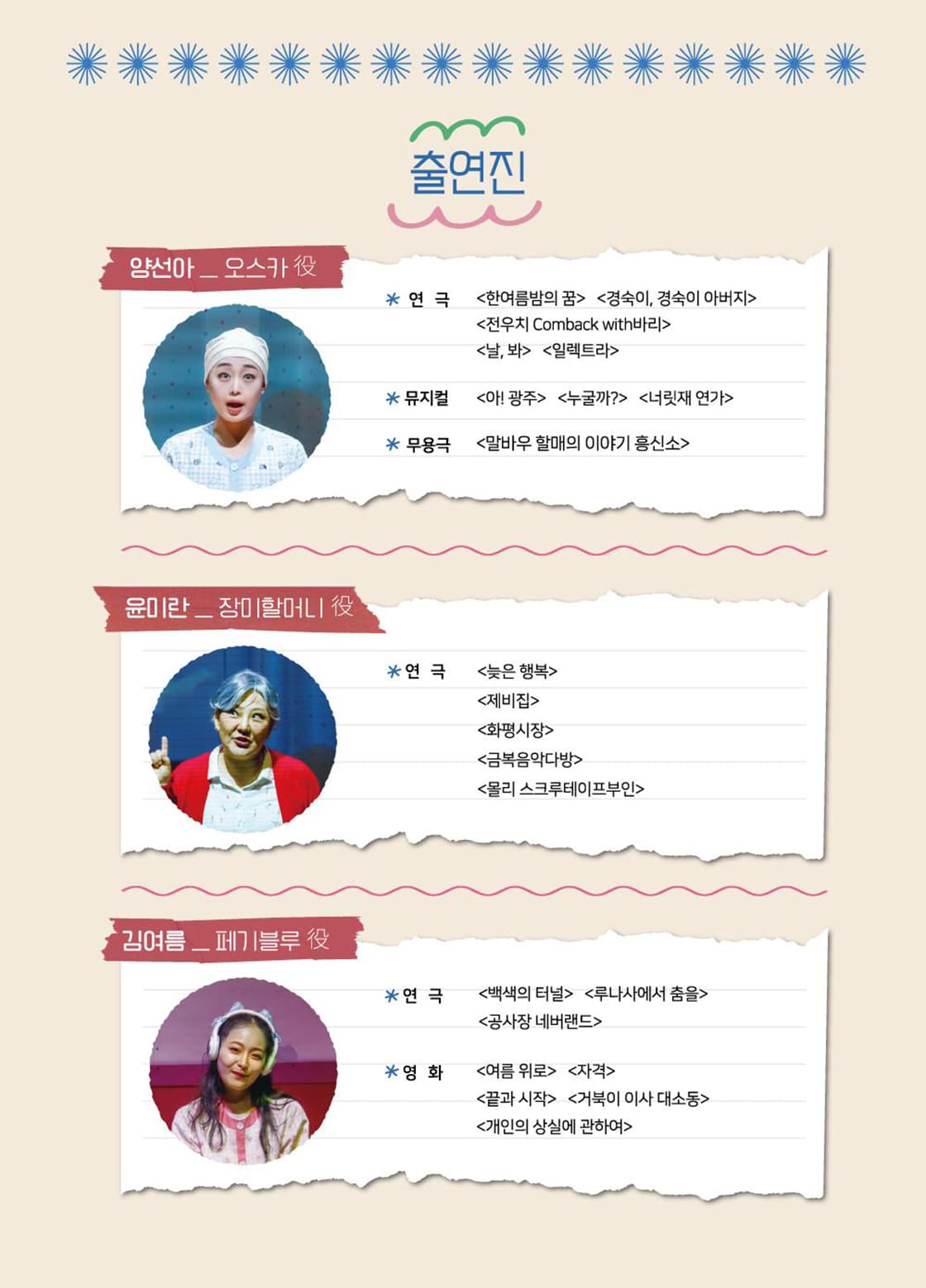 서빛마루문예회관 명작콘서트, Drama On Stage: 오스카와 장미할머니 [광주] (8월) promotional image 3