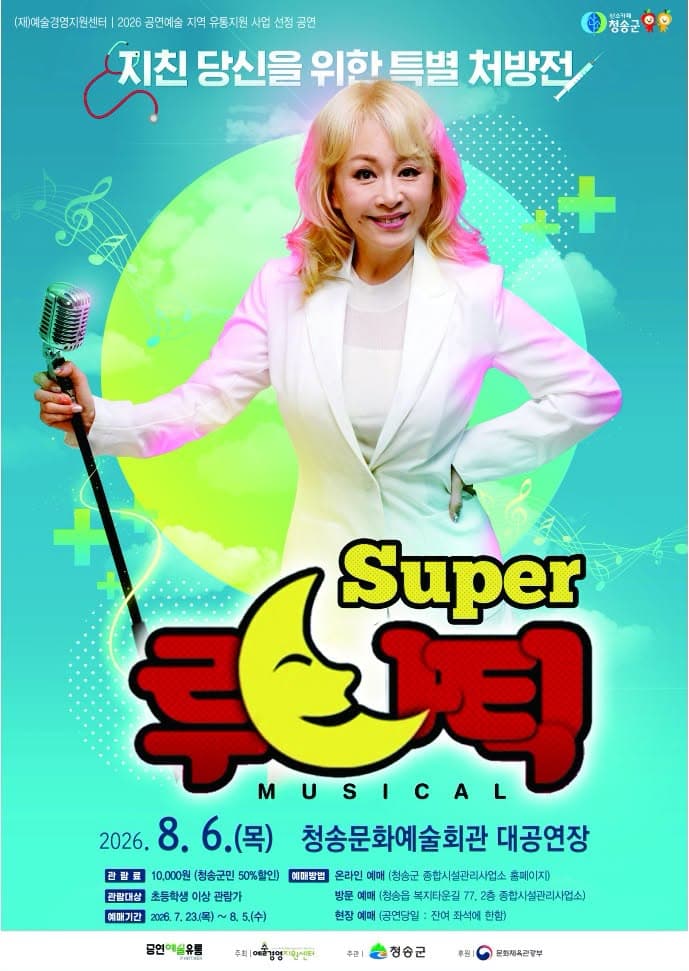 슈퍼루나틱 [청송] 소개 이미지 1