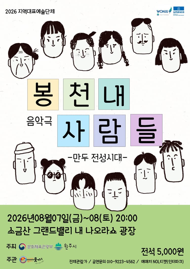 봉천내 사람들: 만두 전성시대 [원주] promotional image 1