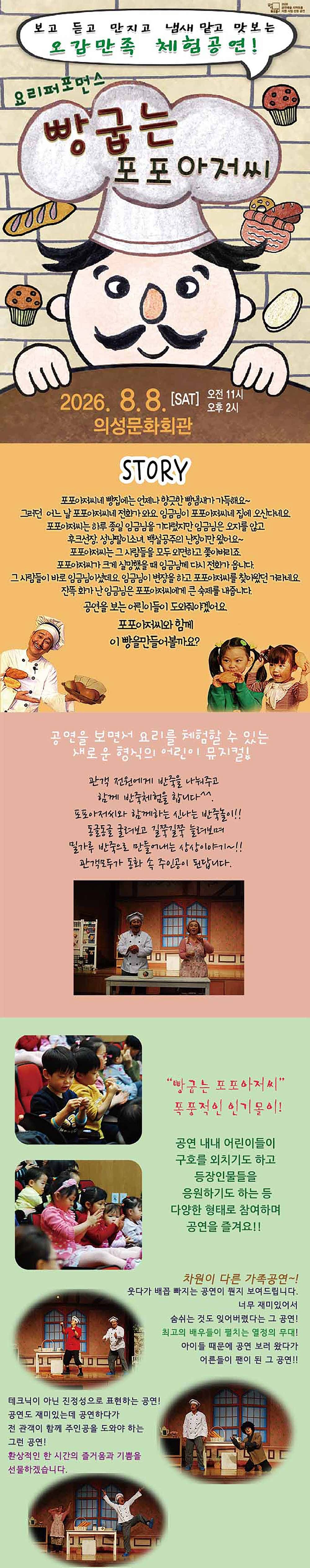 빵 굽는 포포아저씨 [의성] 소개 이미지 1