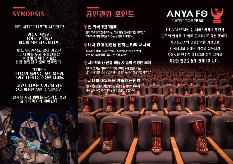 아프리카 리듬과 열정을 AnyaFo! 시즌2 [창녕] 소개 이미지 3