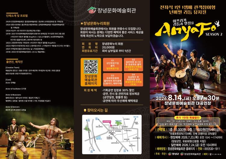 아프리카 리듬과 열정을 AnyaFo! 시즌2 [창녕] 소개 이미지 2