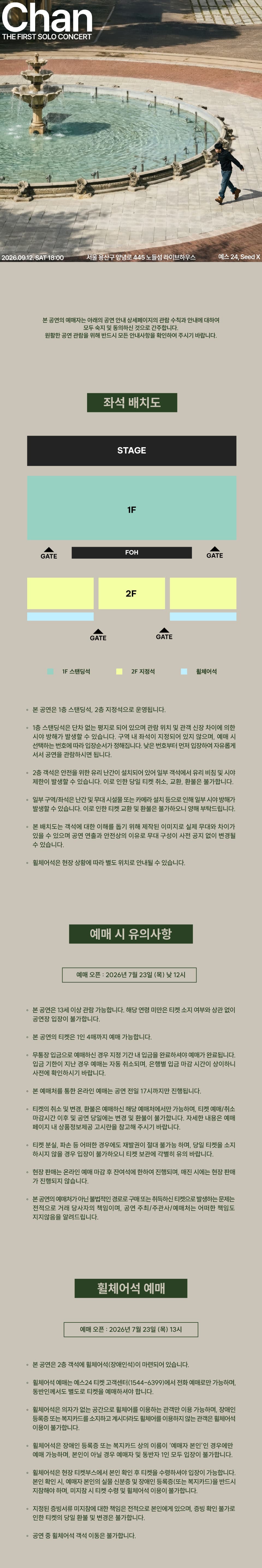 Chan 1st Concert: Live Session 소개 이미지 1