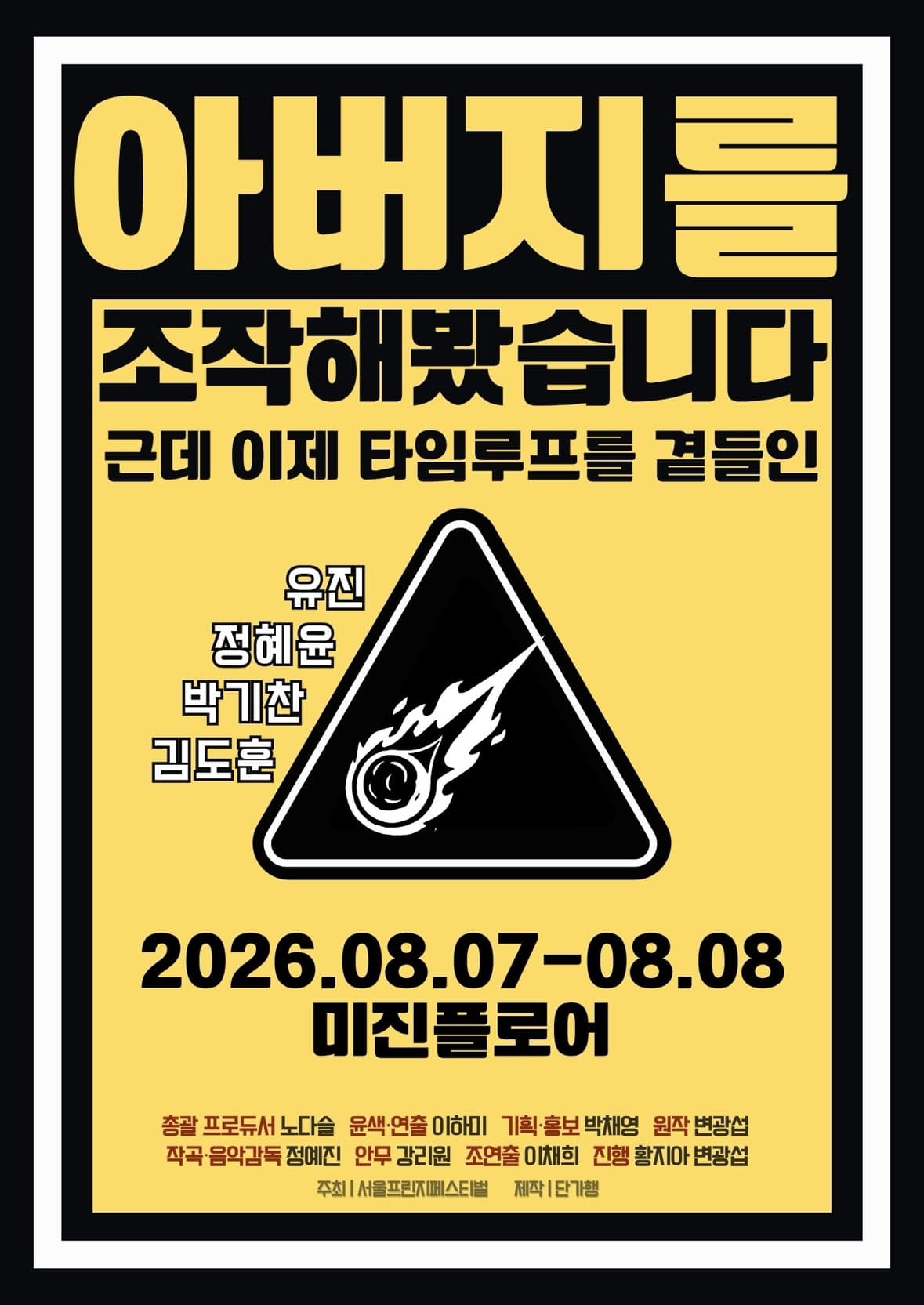 제29회 서울프린지페스티벌, 아버지를 조작해봤습니다 promotional image 1