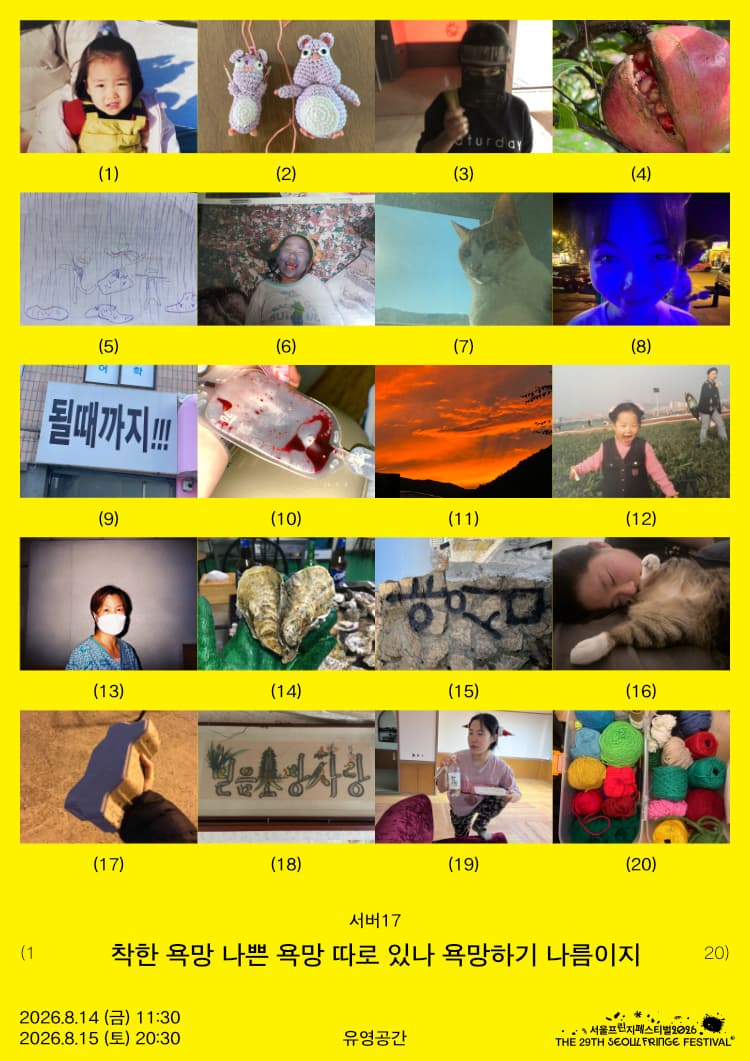 제29회 서울프린지페스티벌, 착한 욕망 나쁜 욕망 따로 있나 욕망하기 나름이지 소개 이미지 1