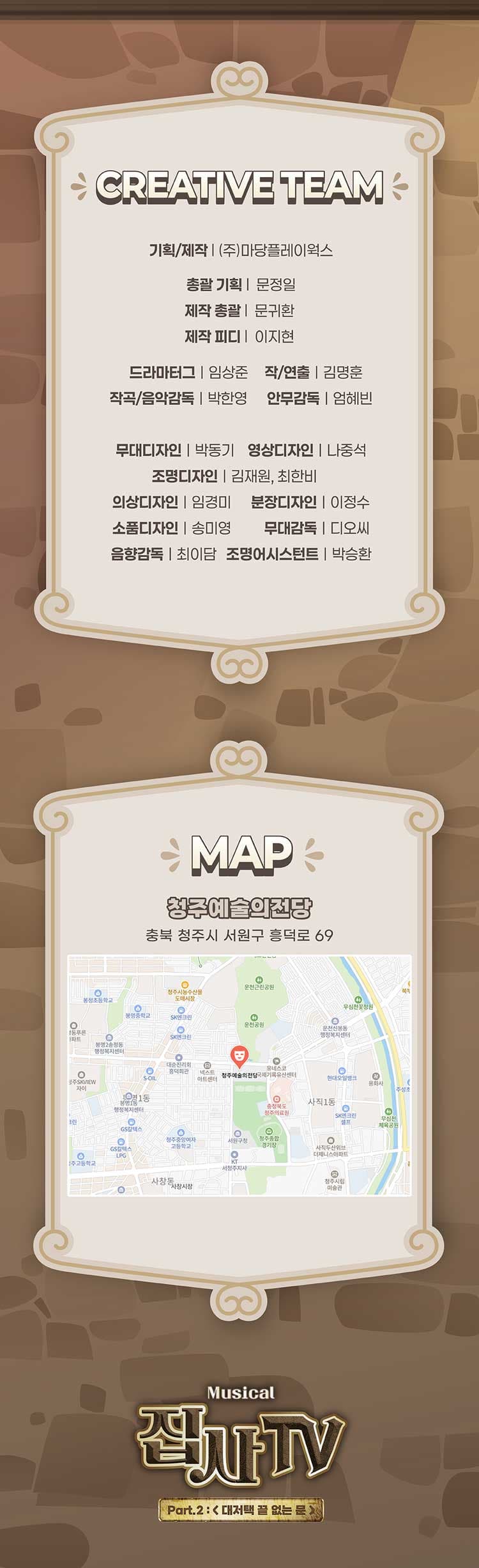 집사TV 시즌2, Part.2: 대저택 끝 없는 문 [청주] promotional image 4
