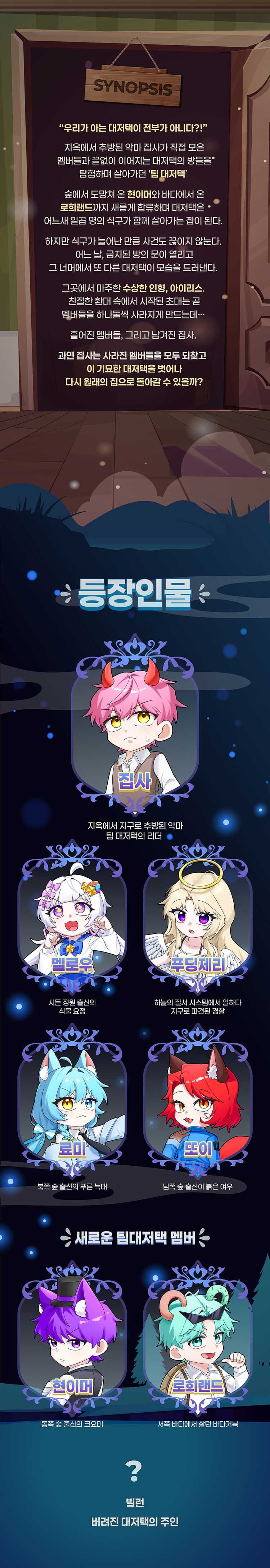 집사TV 시즌2, Part.2: 대저택 끝 없는 문 [청주] promotional image 3