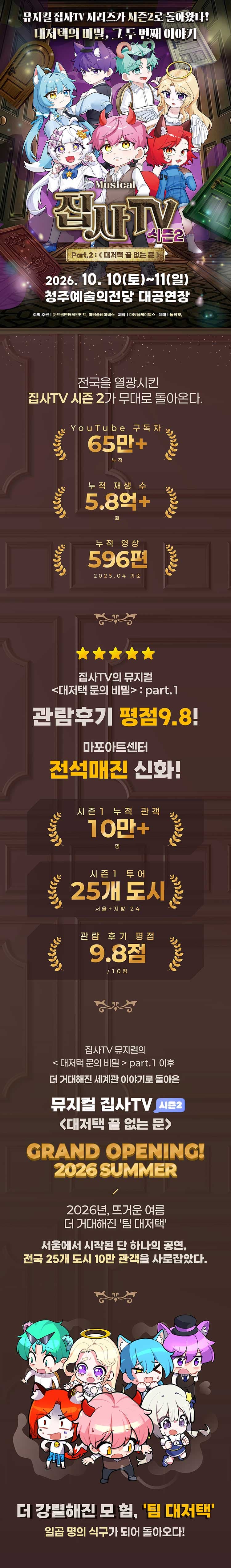 집사TV 시즌2, Part.2: 대저택 끝 없는 문 [청주] promotional image 1