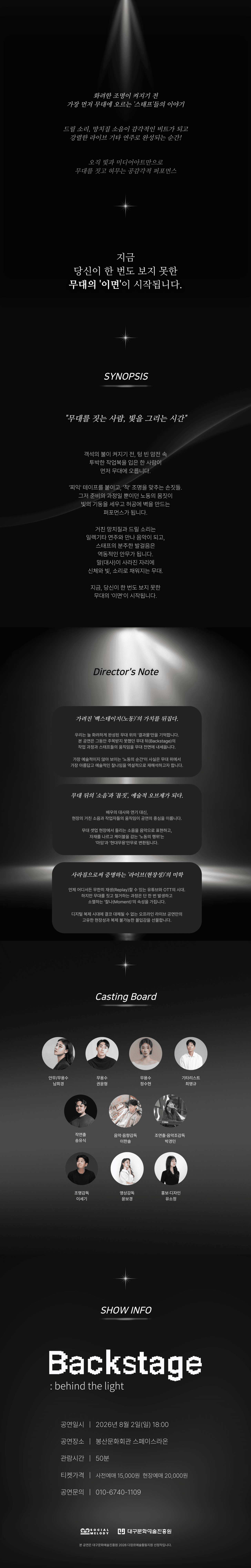 Backstage: behind the light 소개 이미지 3