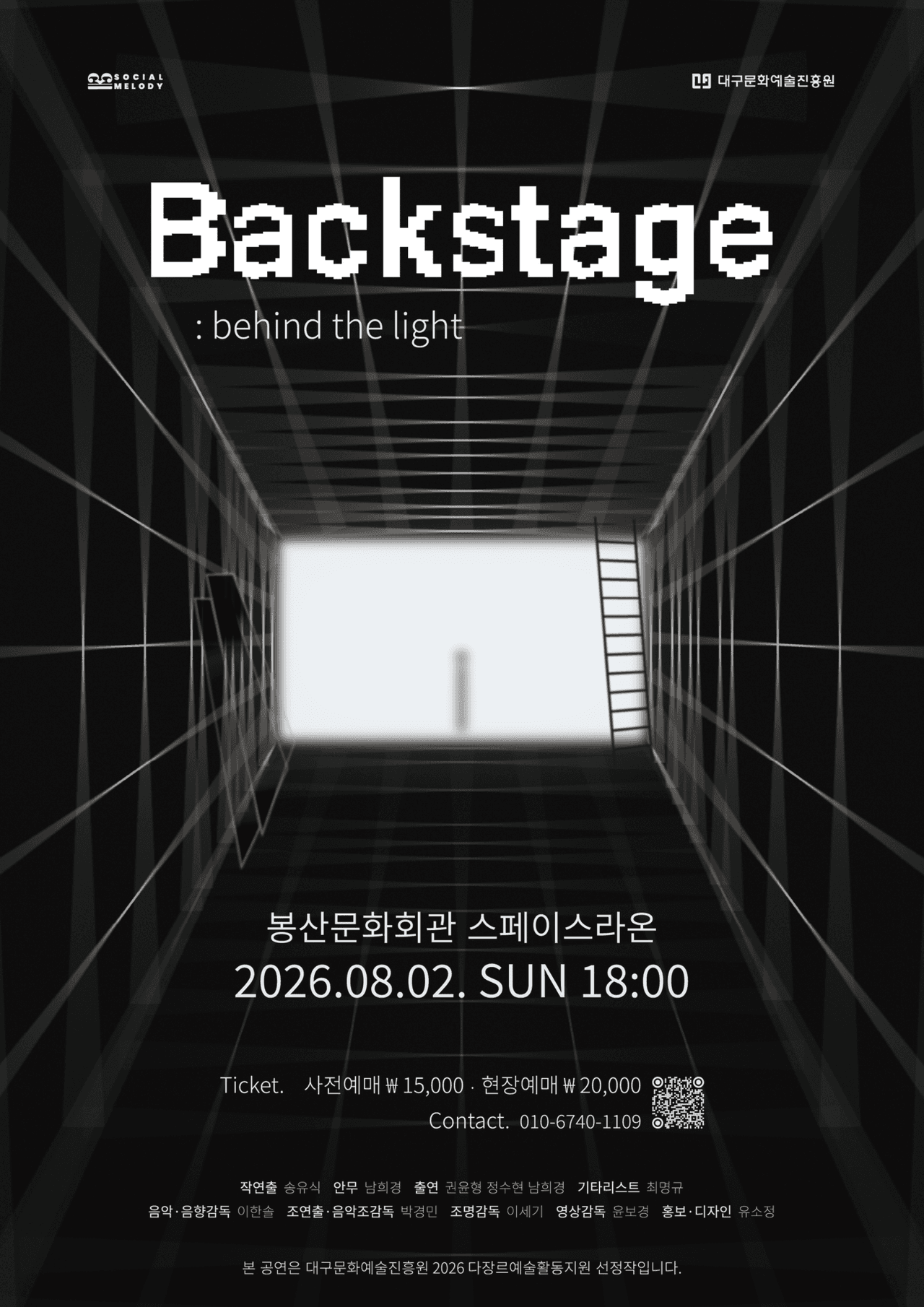 Backstage: behind the light 소개 이미지 2