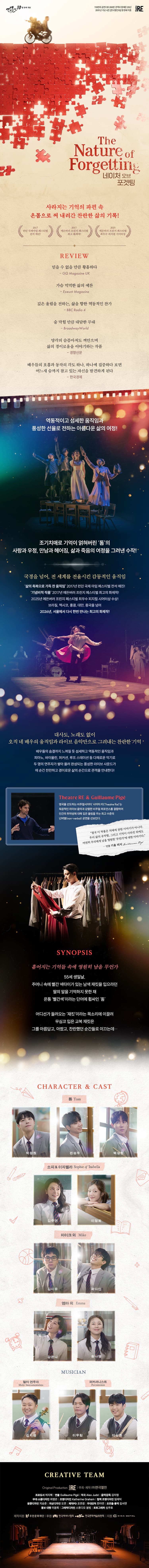 연극열전10, 네이처 오브 포겟팅 promotional image 1