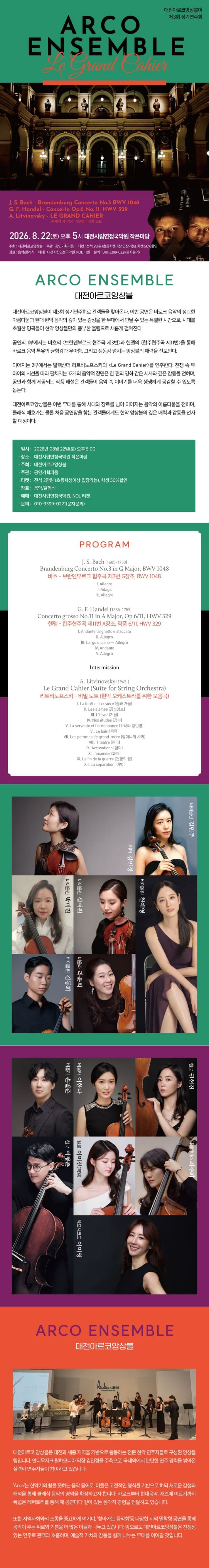 제3회 대전아르코앙상블 정기연주회 [대전] 소개 이미지 1