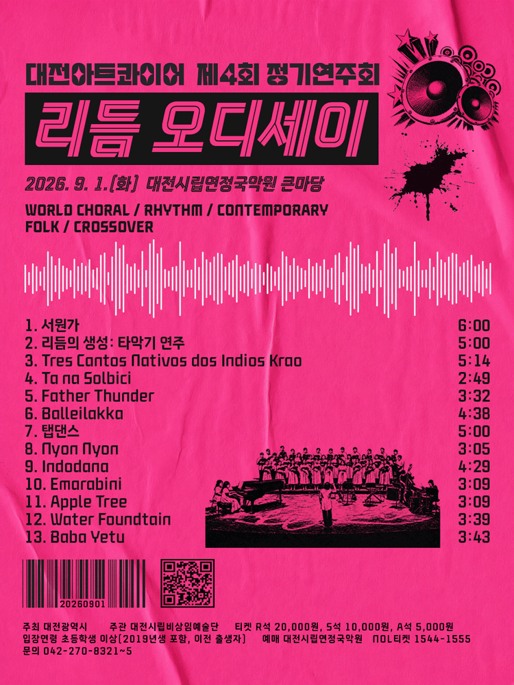 제4회 대전아트콰이어 정기연주회: 리듬 오디세이 promotional image 1