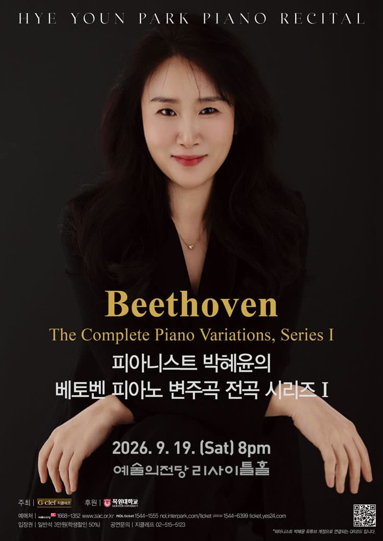 피아니스트 박혜윤의 베토벤 피아노 변주곡 전곡 시리즈 Ⅰ promotional image 1
