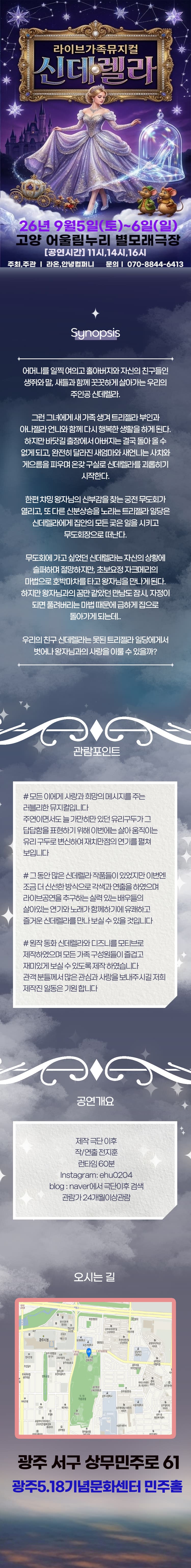 신데렐라 [고양] 소개 이미지 1