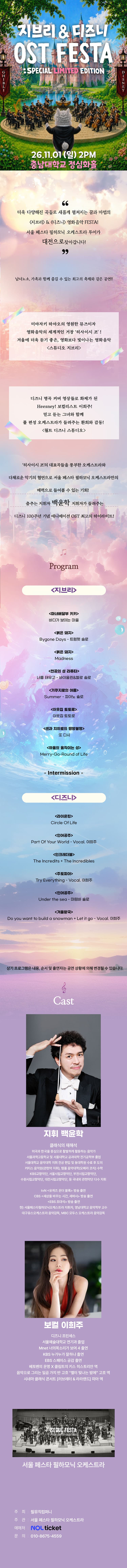 지브리 & 디즈니 영화음악 오케스트라 콘서트 [대전 (앵콜) ] 소개 이미지 1