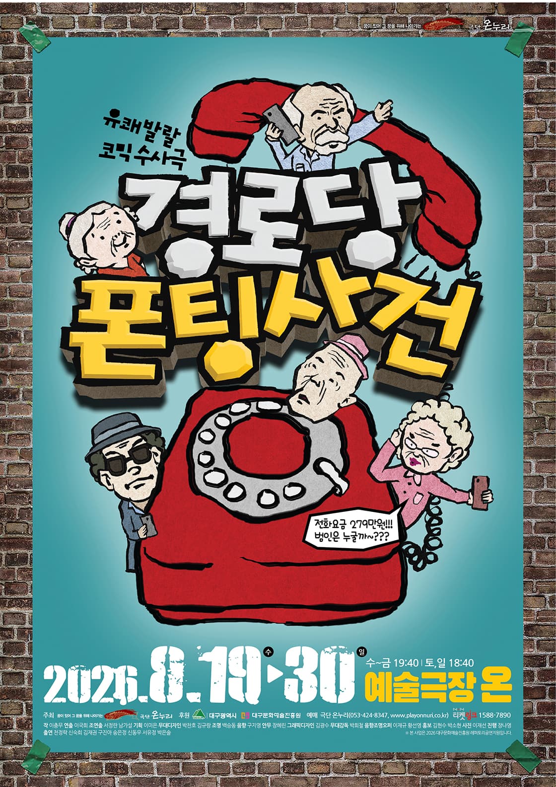 경로당 폰팅사건 [대구] 소개 이미지 1