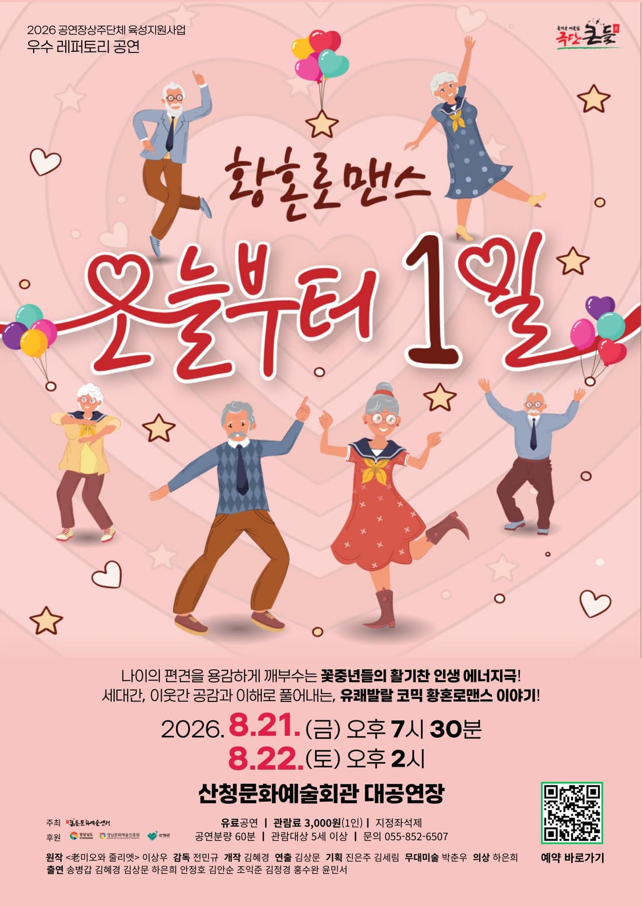 오늘부터 1일 [산청] 소개 이미지 1