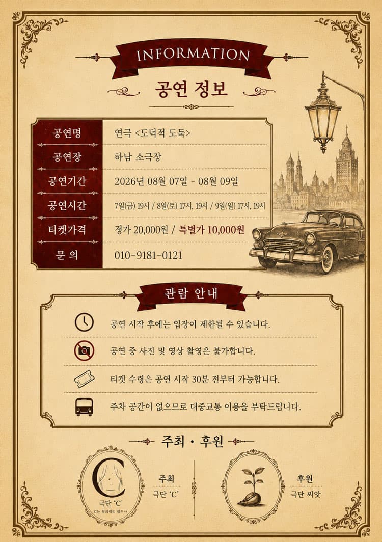 도덕적 도둑 [하남] 소개 이미지 2