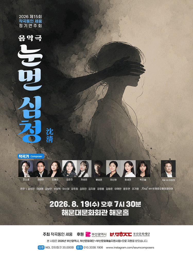 눈먼 심청 [부산] 소개 이미지 1