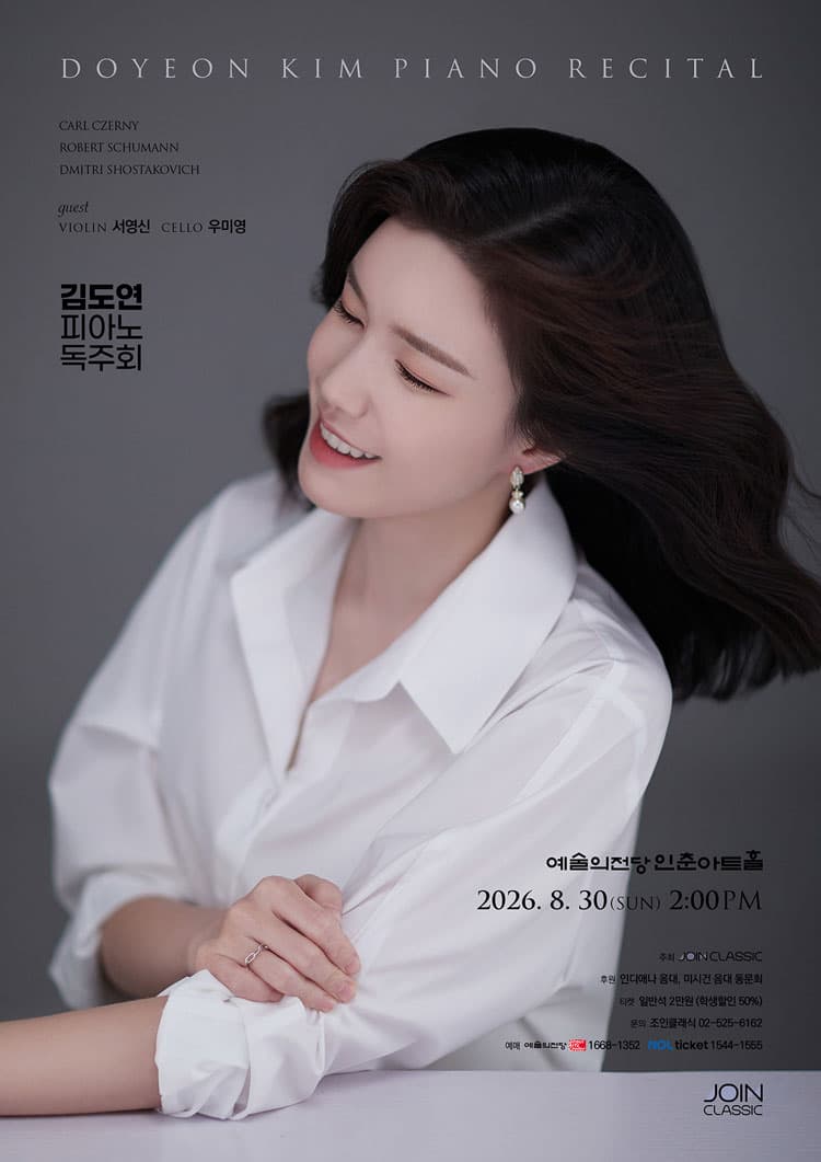 김도연 피아노 독주회 소개 이미지 1