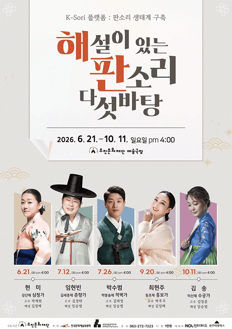 해설이 있는 판소리 다섯바탕, 김송의 미산제 수궁가 [전주] 소개 이미지 1