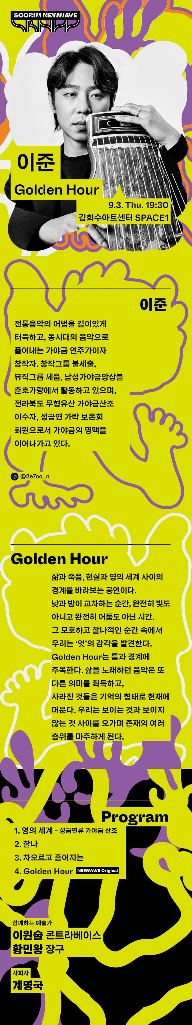 수림 뉴 웨이브, 이준: Golden Hour 소개 이미지 1
