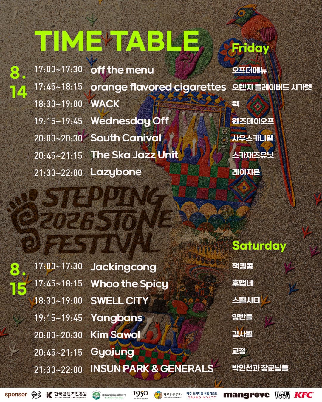 스테핑 스톤 페스티벌 (Stepping Stone Festival) [제주] promotional image 2