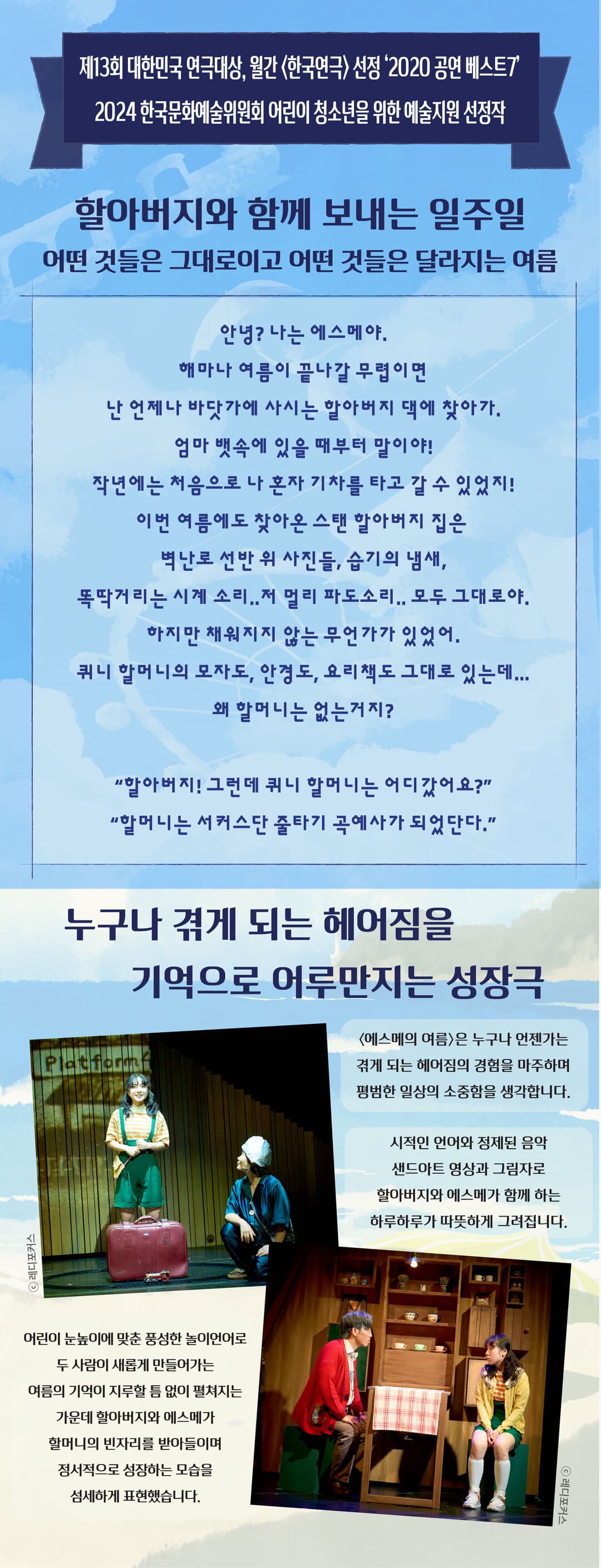 에스메의 여름 [양산] promotional image 1