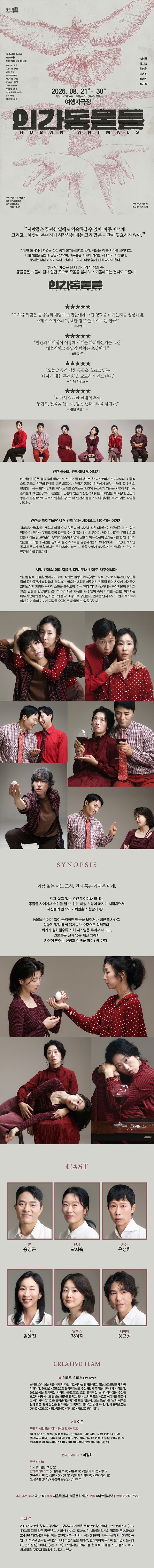 인간동물들 promotional image 1