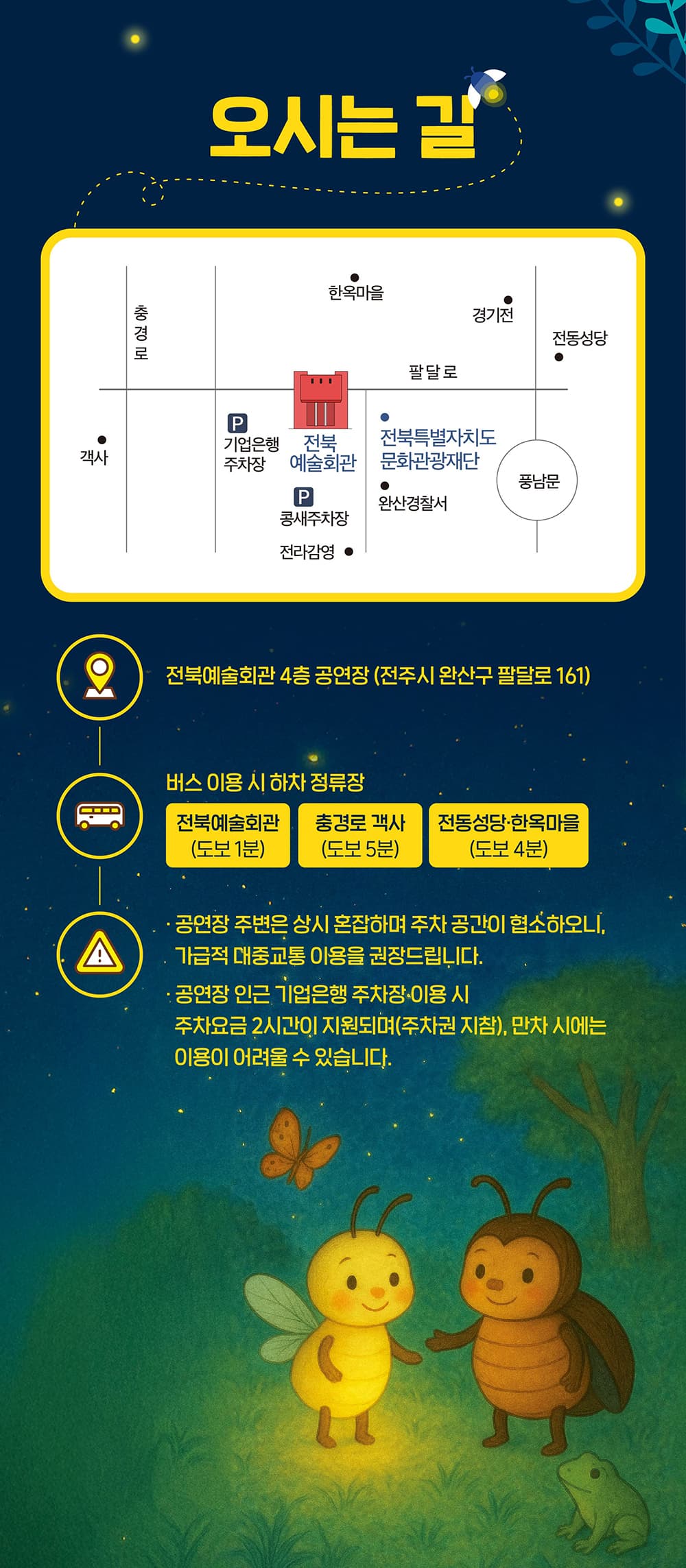 전북예술회관 어린이극장, 반딧불아 개똥벌레를 밝혀줘 [전주] 소개 이미지 3