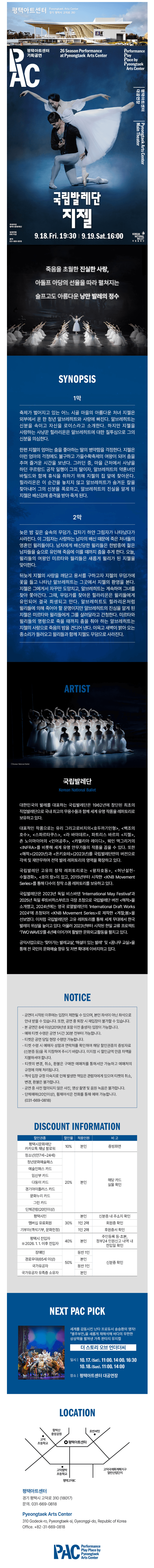국립발레단, 지젤 [평택] 소개 이미지 1