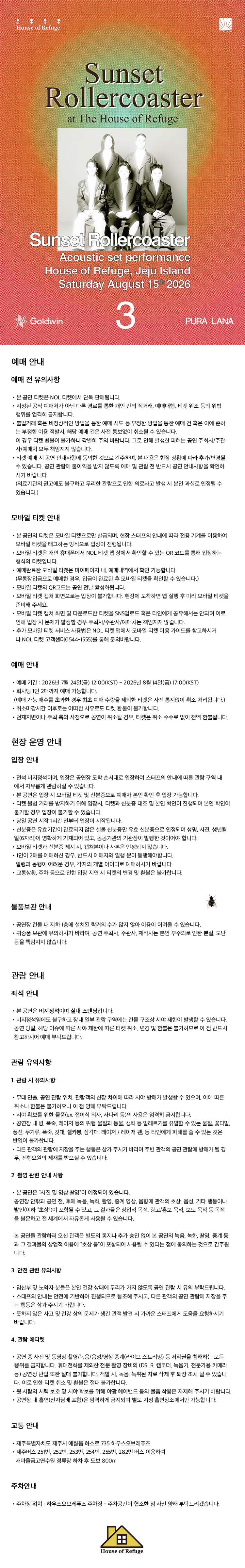 PURA LANA #3 Sunset Rollercoaster [제주] 소개 이미지 1