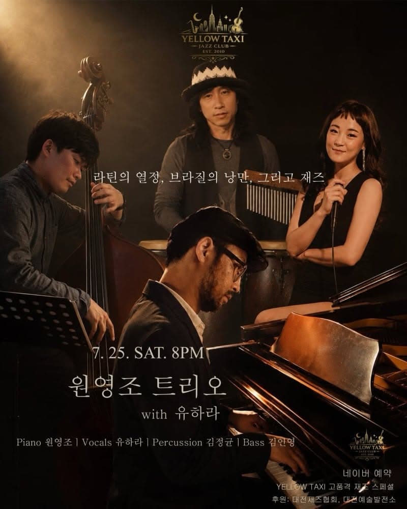 YELLOW TAXI 고품격 재즈 스페셜, 원영조 트리오 with 유하라: 라틴의 열정 & 브라질의 낭만 그리고 재즈 [대전] promotional image 1