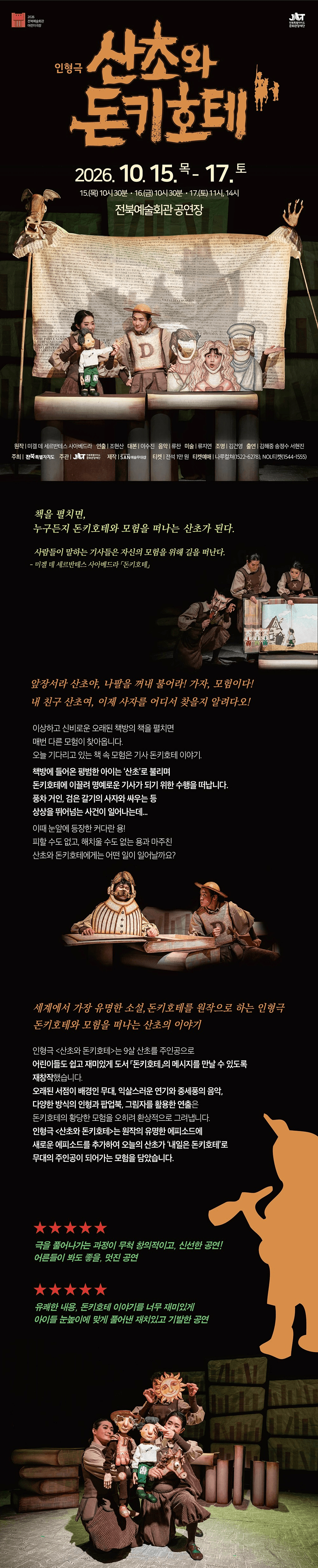 산초와 돈키호테 [전주] 소개 이미지 1